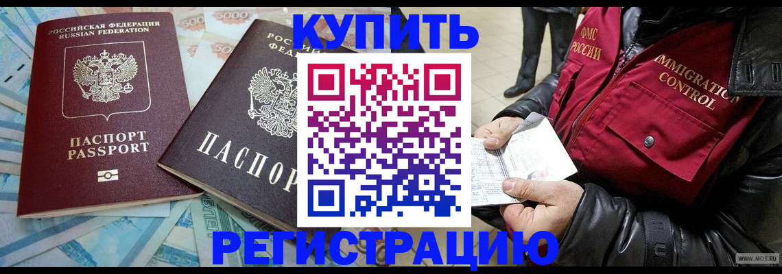 временная прописка в Козловке