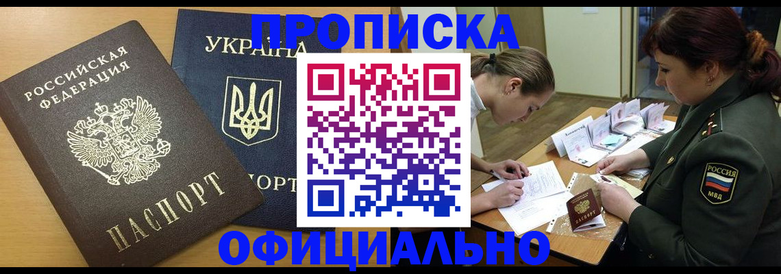 временная прописка в Козловке