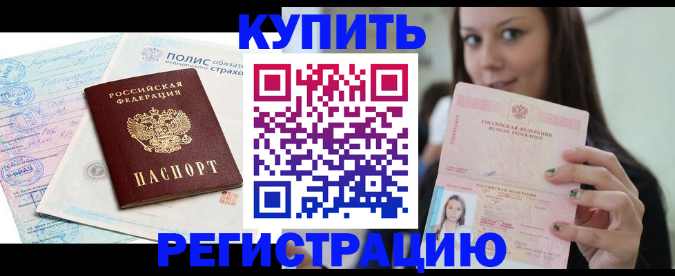 временная регистрация в квартире в Козловке